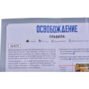 Освобождение